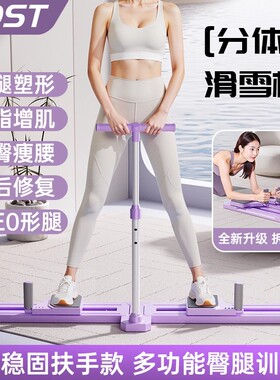 滑雪机瘦腿神器健身器材家用盆底肌训练器夹腿运动美腿分体健腹板