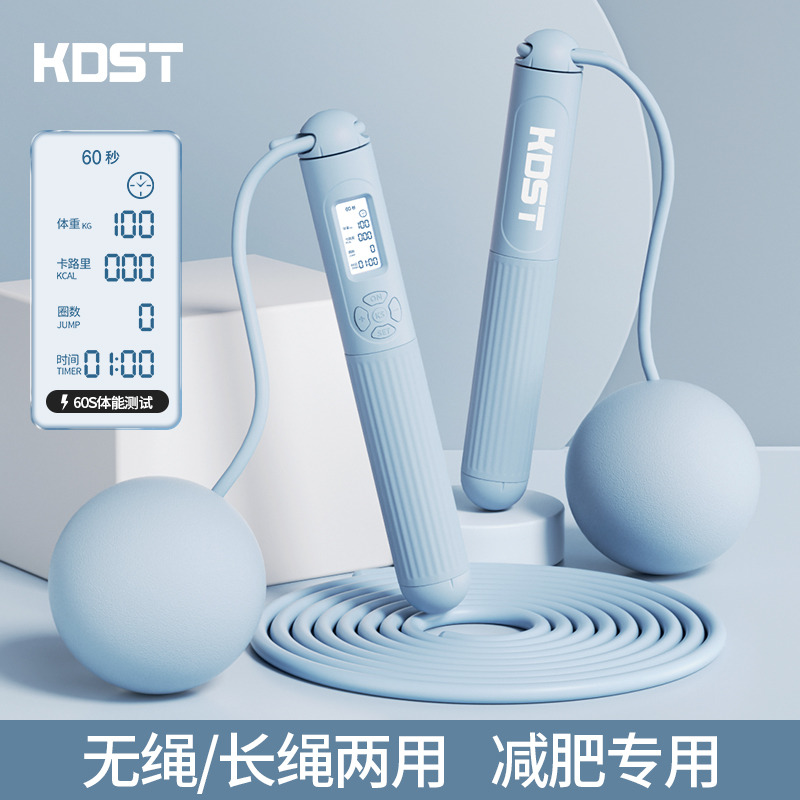 KDST男女通用有绳无绳两用