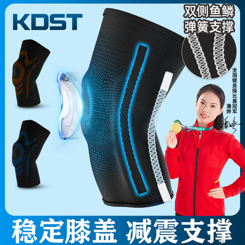 KDST专业运动护膝篮球装备男女