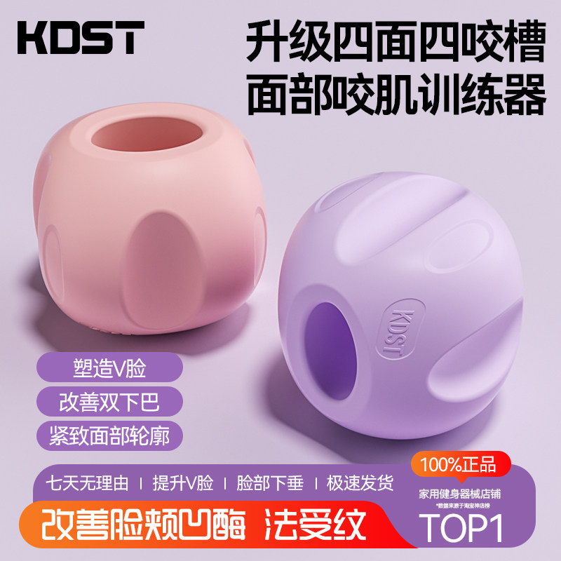 KDST咬肌面部瑜伽球瑜伽训练器外轮廓肌肉下颚线大小脸太阳穴凹陷