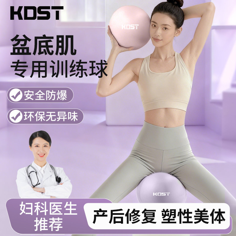 KDST瑜伽球成人专用盆底肌产后修复八爪鱼弹力小球孕妇普拉提运动