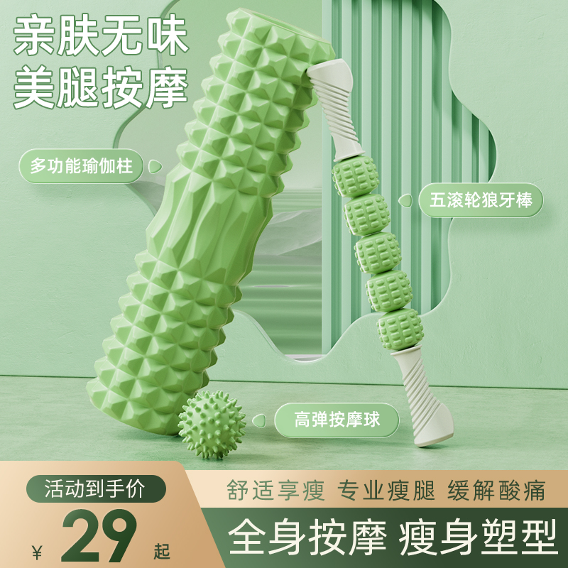 泡沫轴肌肉放松专业瘦腿滚轮辅助神器瑜伽柱狼牙棒按摩滚轴健身器