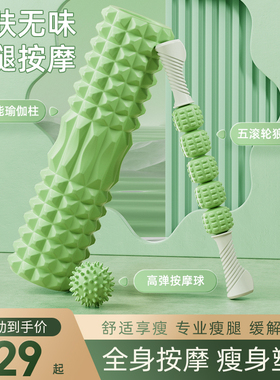 泡沫轴肌肉放松专业瘦腿滚轮辅助神器瑜伽柱狼牙棒按摩滚轴健身器