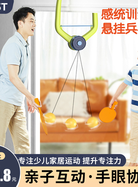 儿童悬挂式乒乓球训练器室内亲子感统神器浮幼儿回弹自打手眼协调
