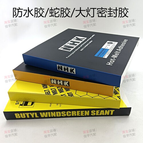 进口OCI蛇胶汽车大灯防水密封