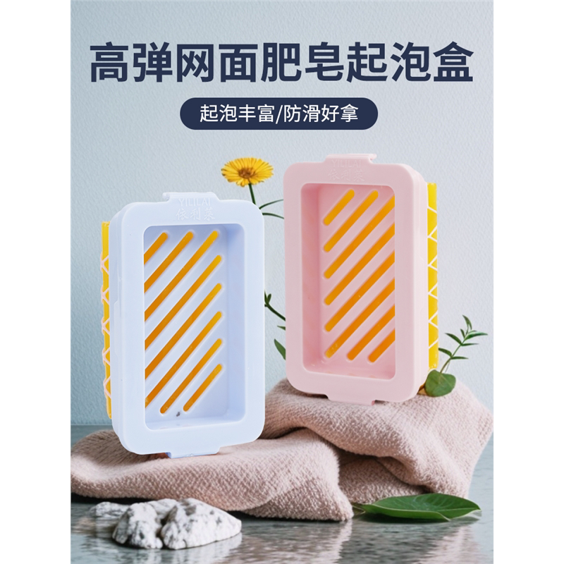 高弹网面肥皂盒起泡盒多功能洗衣服免手搓家用防滑沥水香皂收纳盒