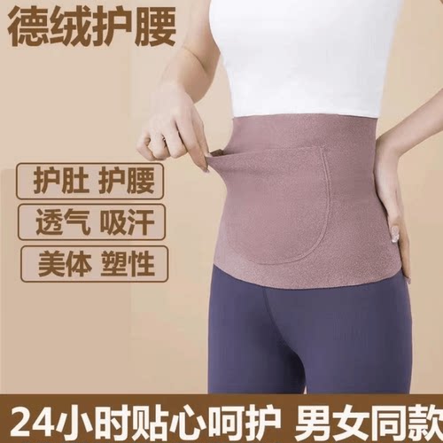 【高品质】德绒护腰带兜口袋保暖不卷边围膜收腹护腰女腰部秋冬护