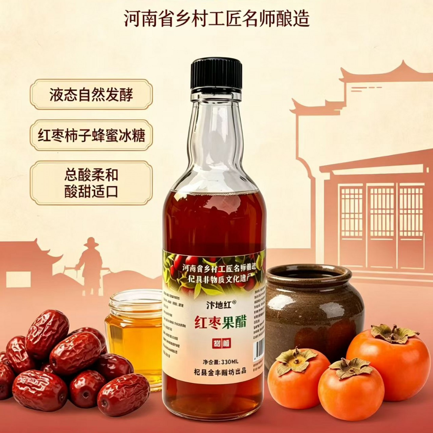 红枣果醋酸甜开胃河南省开封市杞县非遗产品无添加药食同源无添加