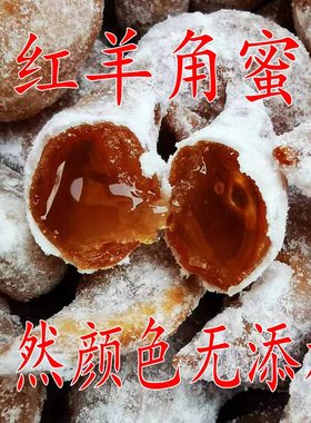 河南特产红糖羊角蜜果子蜜糖角饺子梅豆角月亮果传统老式手工糕点