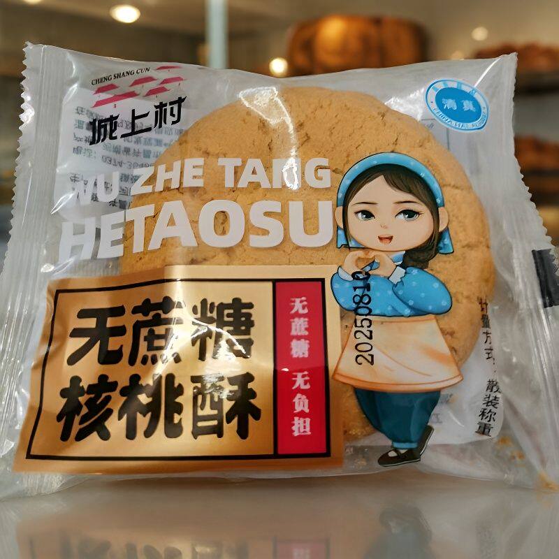 河南特产城上村清真无蔗糖核桃酥饼干传统老式糕点早餐休闲零食