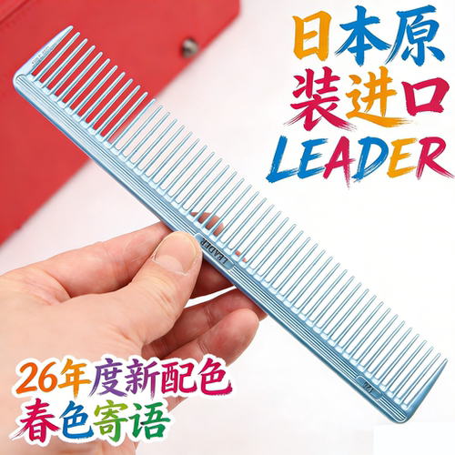 原装进口首领剪发梳子朝日彩虹