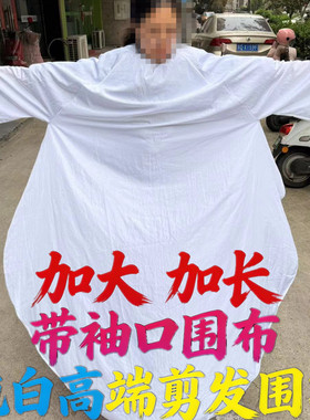 发廊专业加大号剪发围布