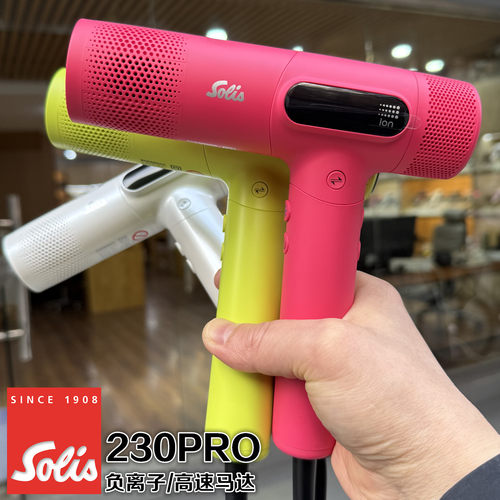 索利斯solis专业发廊吹风机230PRO高速马达负离子风筒静音大风力