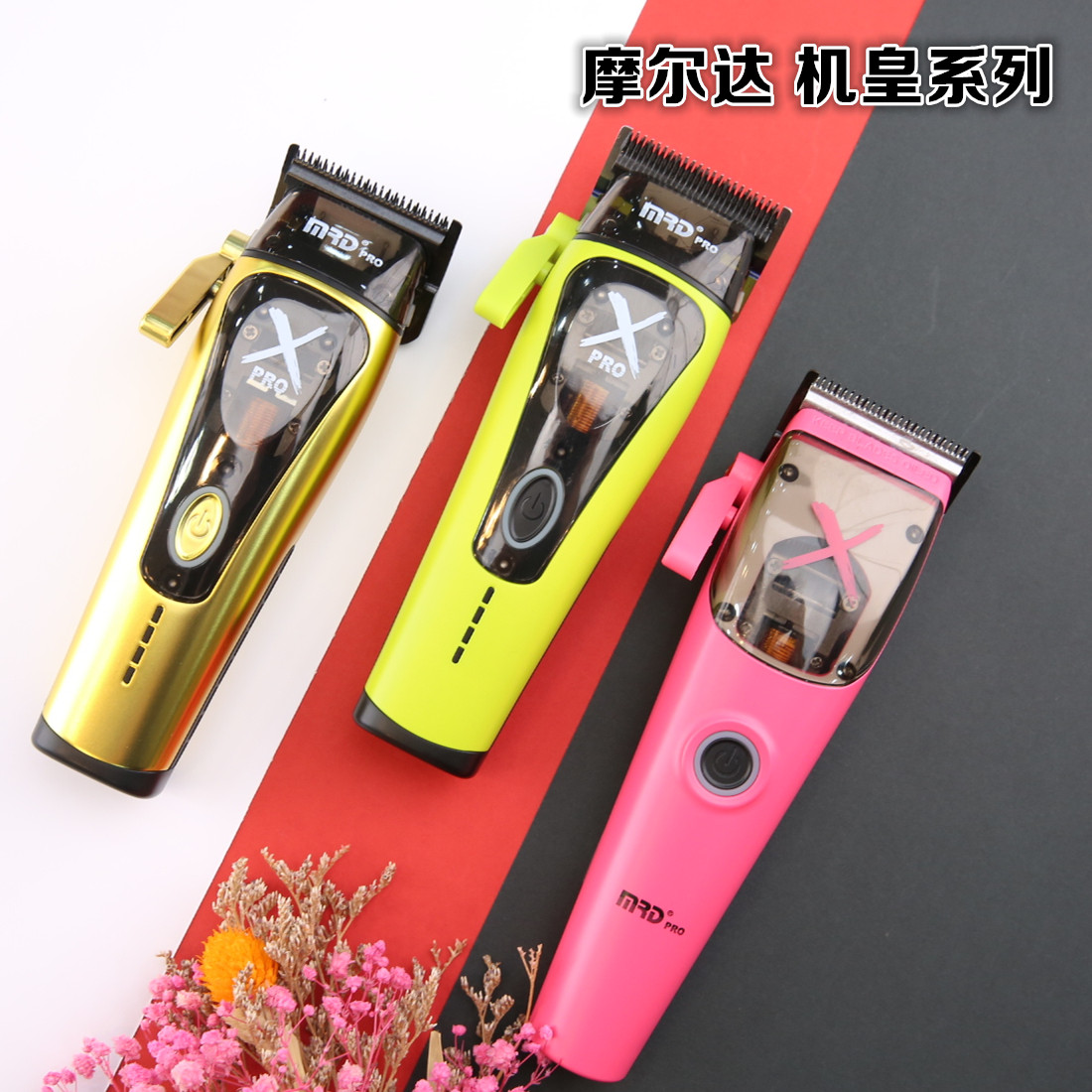 摩尔达机皇XPRO天花板电推剪