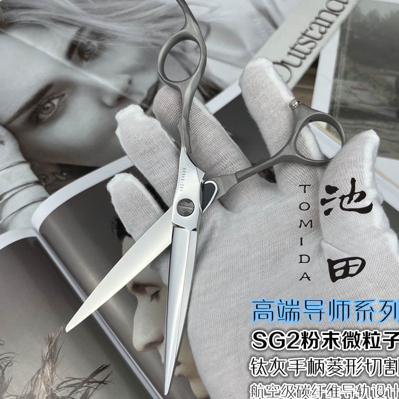 池田高端导师系列美发剪刀图片