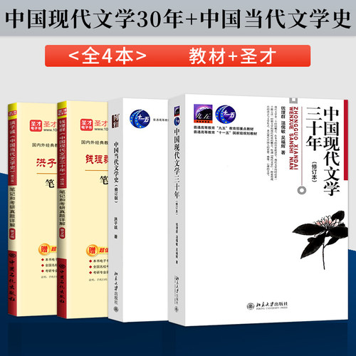 正版现货中国当代文学史