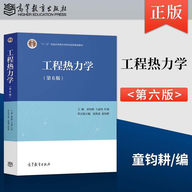 正版现货工程热力学制约航空航天