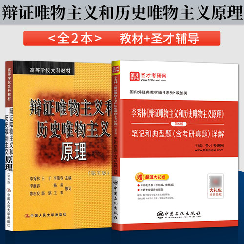 辩证唯物主义原理第五版秀林