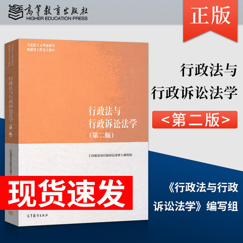 行政法行政诉讼法学第二版马工程