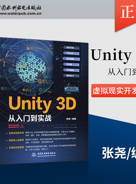 【直供】Unity 3D 从入门到实战 Unity 3D 2021 C#脚本开发游戏编程AR/VR 虚拟现实开发实战 Unity 2D Unity主程参考书