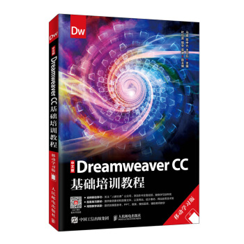 【出版社直供】中文版Dreamweaver CC基础培训教程（移动学习版）马娜陈中元王文兵