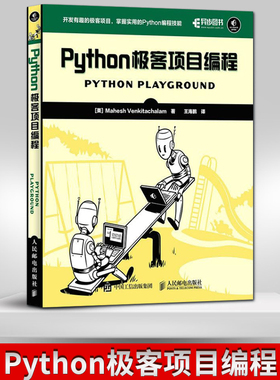 正版 Python极客项目编程 [美] Mahesh Venkitachalam python编程语言从入门到精通 python学习手册 Python程序设计教材
