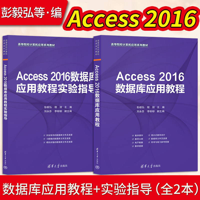Access2016数据库应用彭毅弘