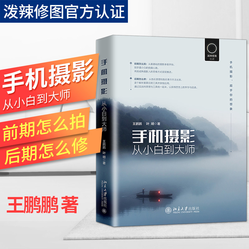 知乎王鹏鹏叶明 泼辣修图官方认证教程 前期怎么拍 后期怎么修 手机