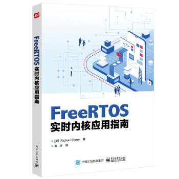 【出版社直供】FreeRTOS实时内核应用指南 理查德·巴里 著 著 电子工业出版社 总结提高设计开发效率的方法