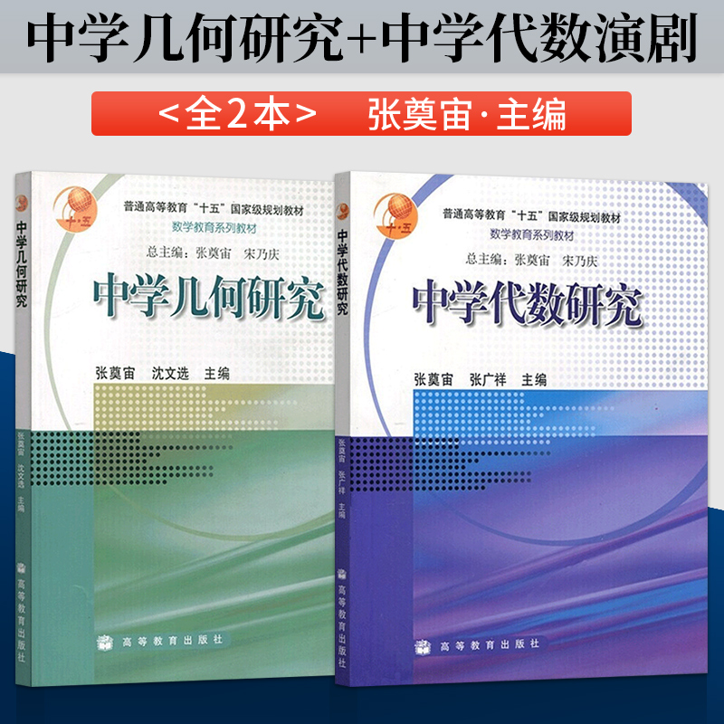 中学几何研究代数演剧