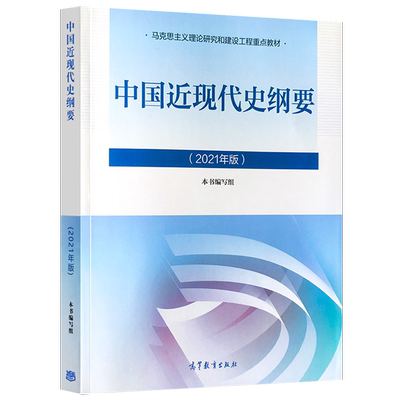 2023中国近现代史高等教育出版社