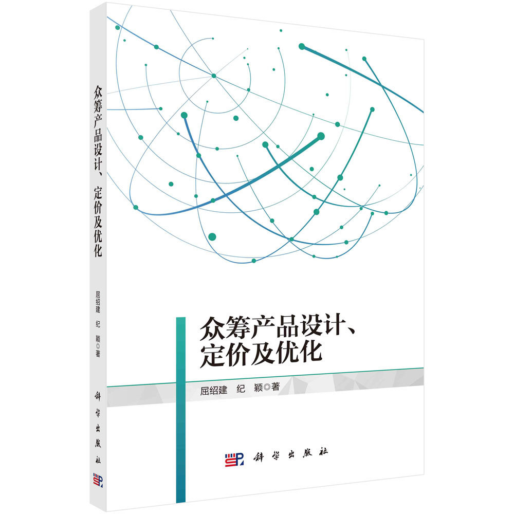 【直发】众筹产品设计,定价及优化