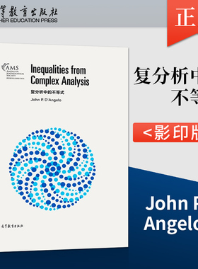 【直供】 复分析中的不等式 影印版 物理学家和工程师参考书籍 John，P.D'Angelo 著 高等教育出版社