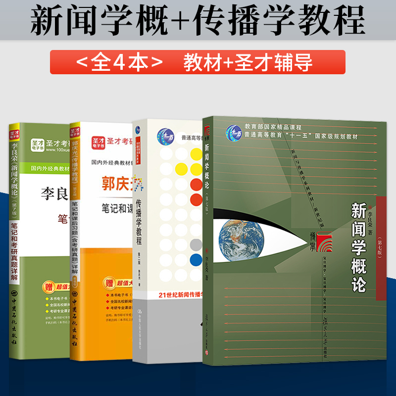 任选新闻传播考研334专业综合