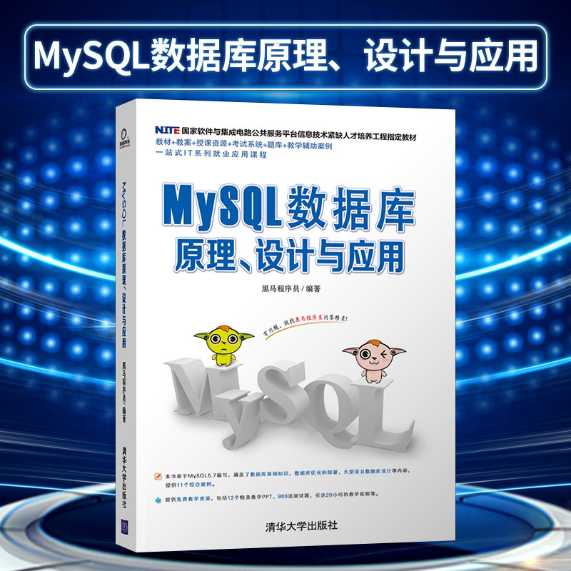 正版 MySQL数据库原理设计与应用经典MySQL入门教材书籍数据库基础知识数据库优化部署大型项目数据库设计