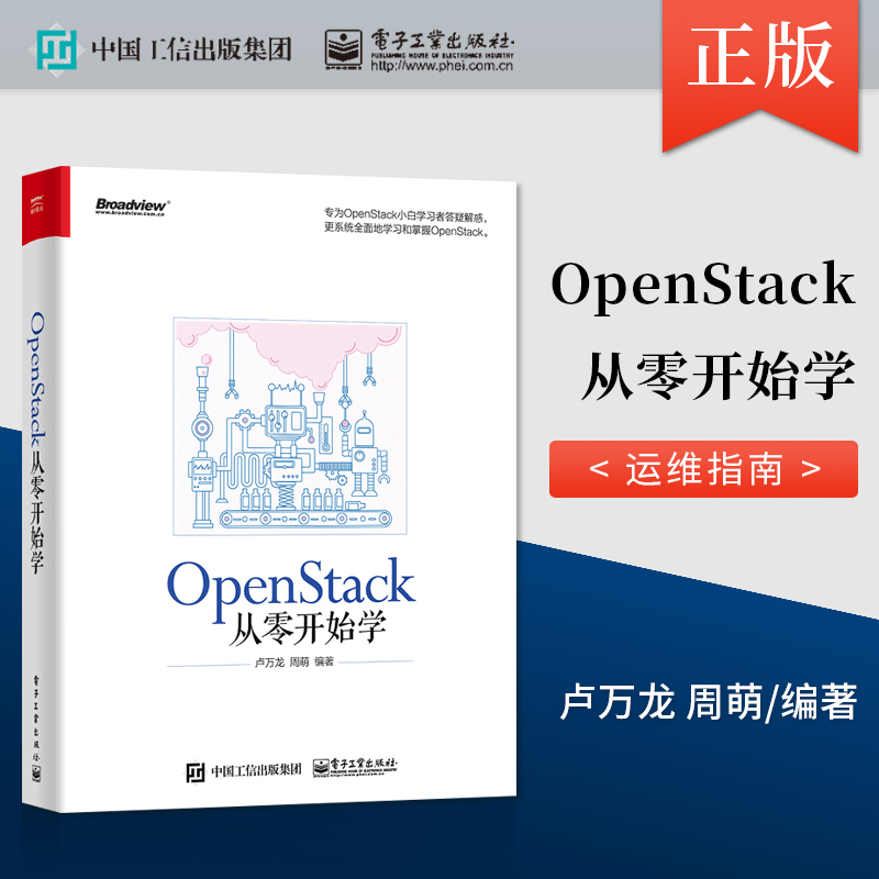 【出版社直供】OpenStack从零开始学 开源云计算技术OpenStack运维指南 openstack从入门到精通零基础教程书籍