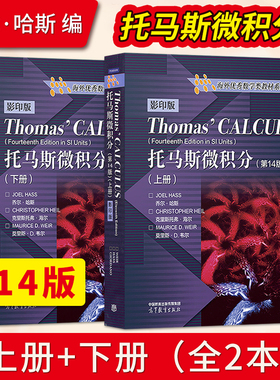 Thomas Calculus 托马斯微积分 第14版/第11版 英文版 高等教育出版社 麻省理工学院微积分课程教材 大学微积分教程大学数学教材书
