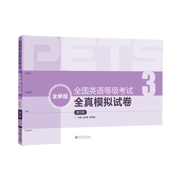 高教备考2022年3月全国英语等级