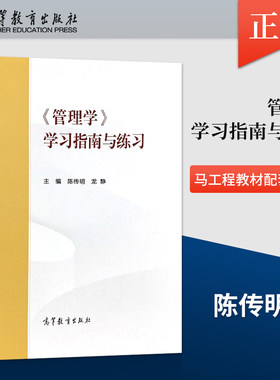 工程教材管理学练习陈传明