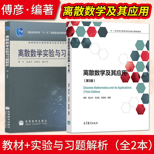 离散数学及其应用实验习题解析