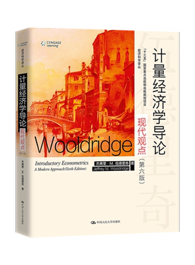 人大计量经济学导论现代观点