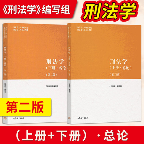 工程刑法学总论上册马克思主义