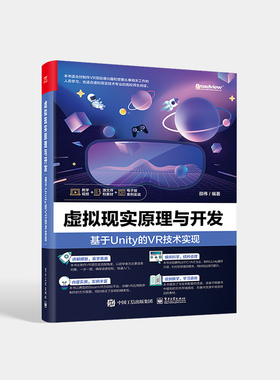 虚拟现实原理与开发：基于 Unity 的 VR 技术实现 SteamVR基础交互开发 VR写实材质技术书 SteamVR 2.x Unity插件功能