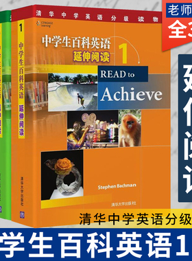 中学生百科英语 延伸阅读1+2+3 3册 READ to Achieve系列英语读物 中学生英语学习教辅 英语阅读理解 初高中英语词汇语法大全