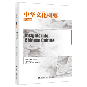 【直供】中华文化概要 英文版 Insights into Chinese Culture 骆文伟 著 中国人民大学出版社