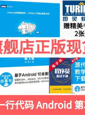 正版 di一行代码 Android 第3版 第三版 郭霖著 android 10开发入门到精通 studio10开发教程书籍 安卓手机APP开发 kotlin语言