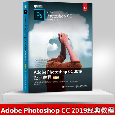 【出版社直供】Adobe Photoshop CC 2019经典教程ps书籍 自学photoshopps教程书籍ps软件photoshop教程书PS教材pscc2019adobe教程