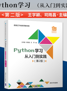 【直供】Python学习从入门到实践 第2版 高等学校创意创新