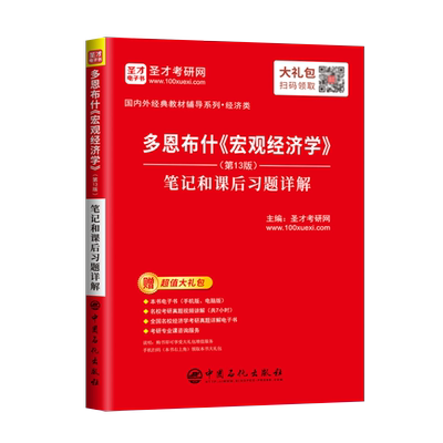 单本套装任选多恩布什宏观经济学