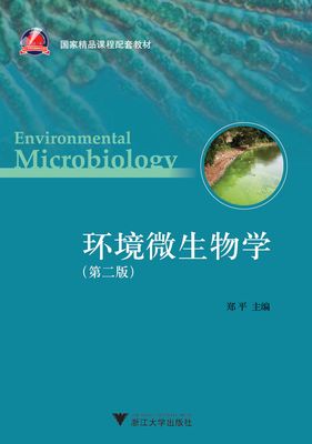 【直发】环境微生物学